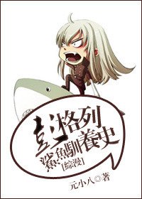 (BL/綜漫同人)彭格列鯊魚馴養史