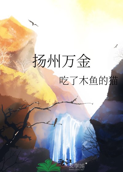 揚州萬金