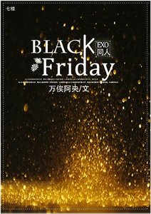 《(BL/exo同人)Black Friday》