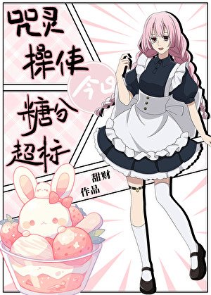 (综漫同人)咒灵操使今日糖分超标
