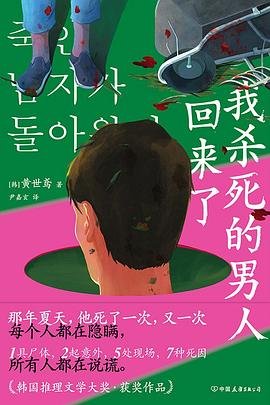 《我殺死的男人回來了(出書版)》