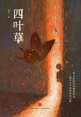 四叶草（出书版）