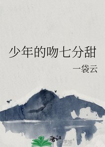 《少年的吻七分甜》