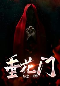 《垂花门》