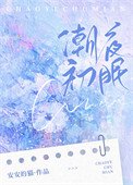 《潮夜初眠/灼灼新婚/矜宠/婚婚欲甜/偏吻娇矜》