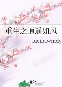 《重生之逍遥如风》
