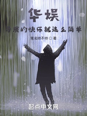 華娛:導演的芬樂就這麼簡單