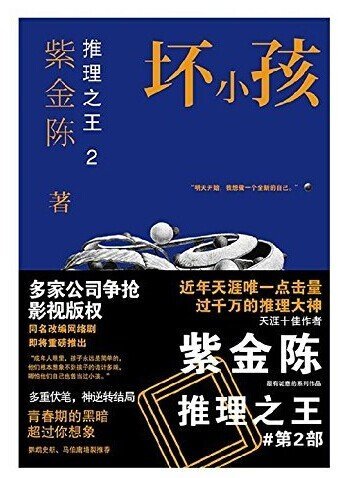 壞小孩(出書版)