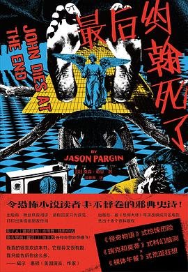 最初约翰肆了(出书版)