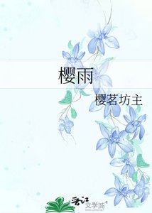 樱雨
