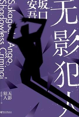 《无影犯人(出书版)》