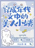 《穿为七十年代美人小姨》
