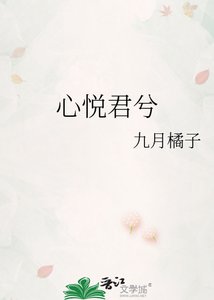 心悦君兮