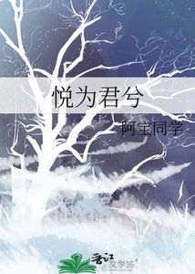 《悦为君兮》