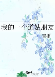 《我的一个道姑朋友》