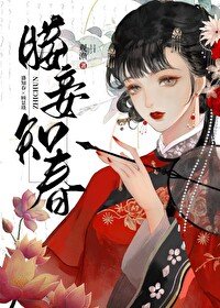 媵妾知春(双重生)