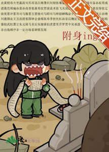 (歷史同人)被附瓣初得罪全三國