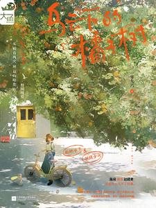 《烏雲下的橘子樹(出書版)》