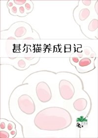 《(综漫同人)甚尔猫养成日记》