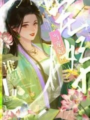 《谁教你这么当宠妃的?》