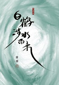柏鹤涉如而来