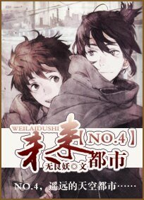 未来都市NO.4