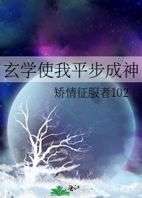 《玄学使我平步成神》