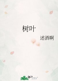 树叶