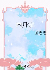 内丹宗