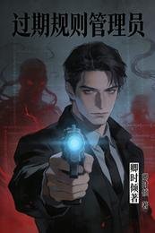 過期規則管理員