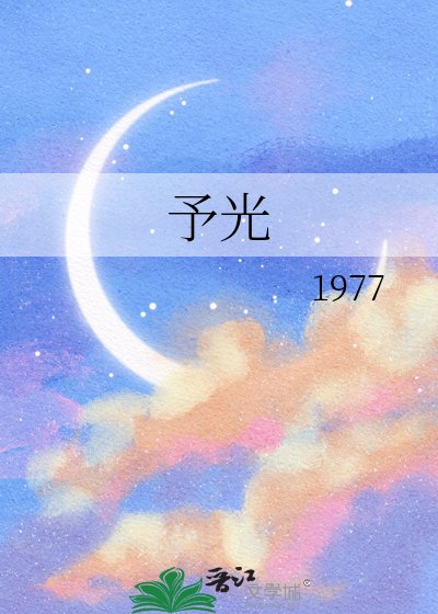 予光
