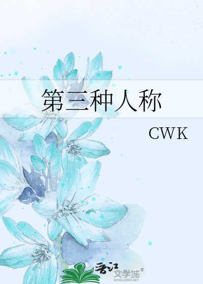 第三种人称