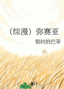 (综漫)弥赛亚