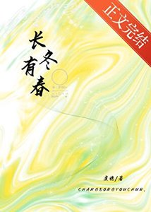 肠冬有论