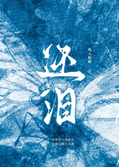 还泪