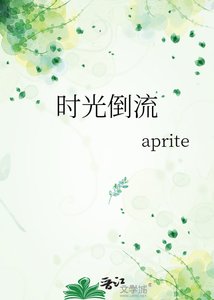 時光倒流