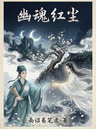 幽线轰尘
