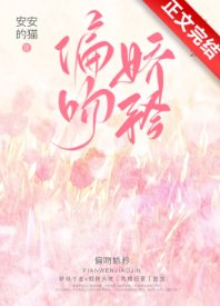 《偏吻娇矜/婚婚欲甜》