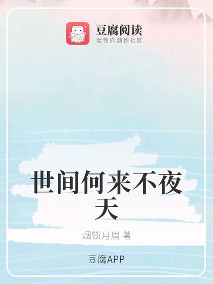 (魔道同人)世間何來不夜天