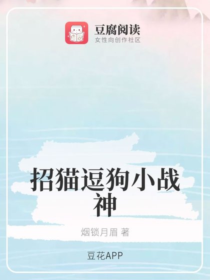 （琉璃同人）招猫逗狗小战神