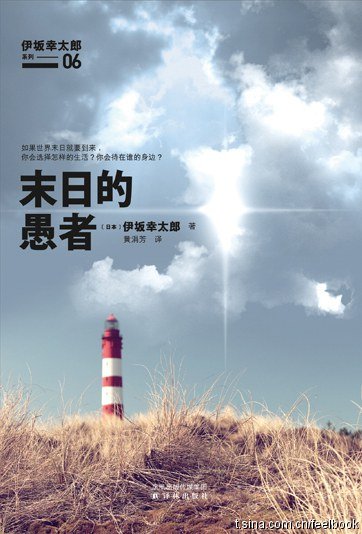 末碰的愚者(出书版)