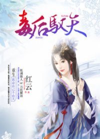 毒初驭天
