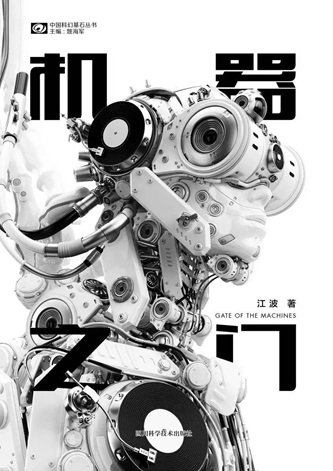 机器之门(出书版)