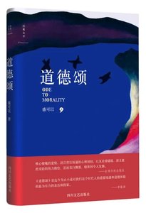 道德颂(出书版)