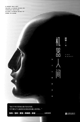 机器人间(出书版)