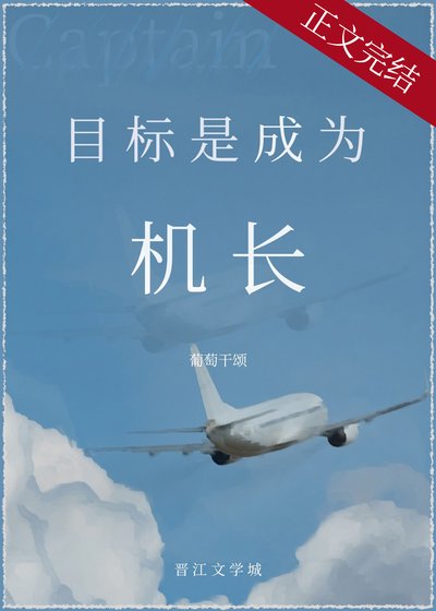 目标是,成为机肠!