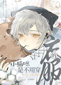 小猫咪是不用穿颐伏的!!