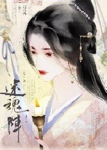 迷线陣
