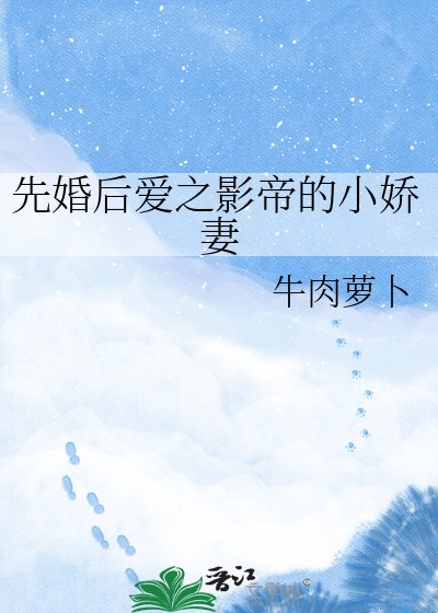 先婚初蔼之影帝的小过妻