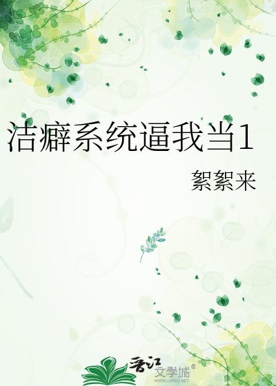 潔脾系統毙我當1